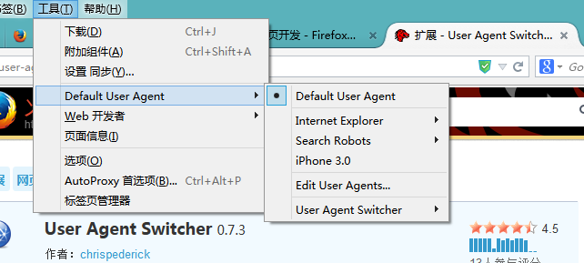火狐User Agent Switcher 插件